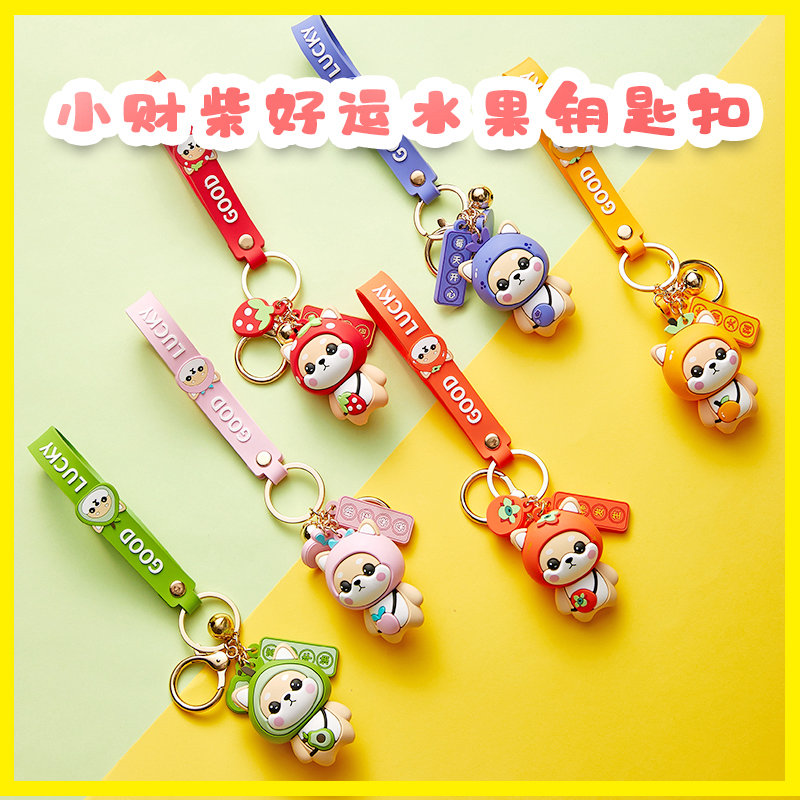 小财柴钥匙扣