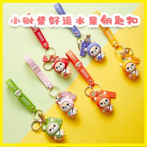 小财柴钥匙扣