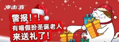 警报！！有喵假扮圣诞老人，来送礼了！