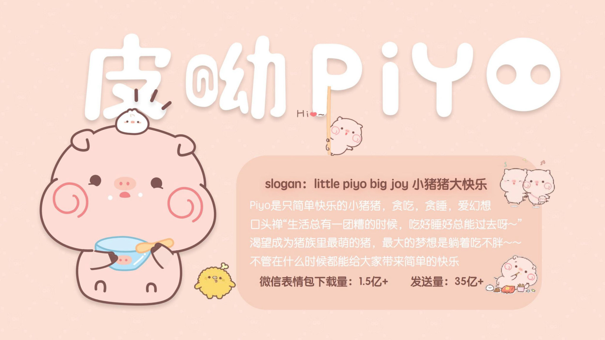 皮呦PIYO
