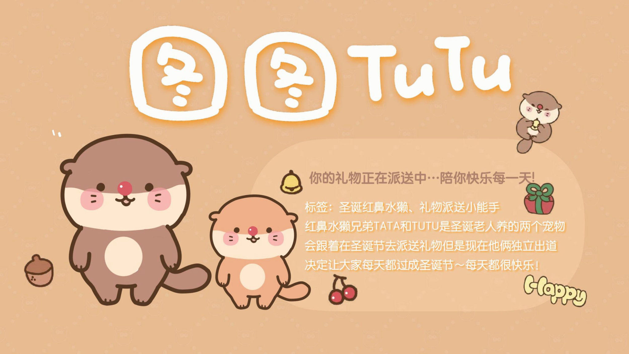图图TUTU
