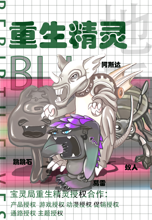 重生精灵地系宝贝