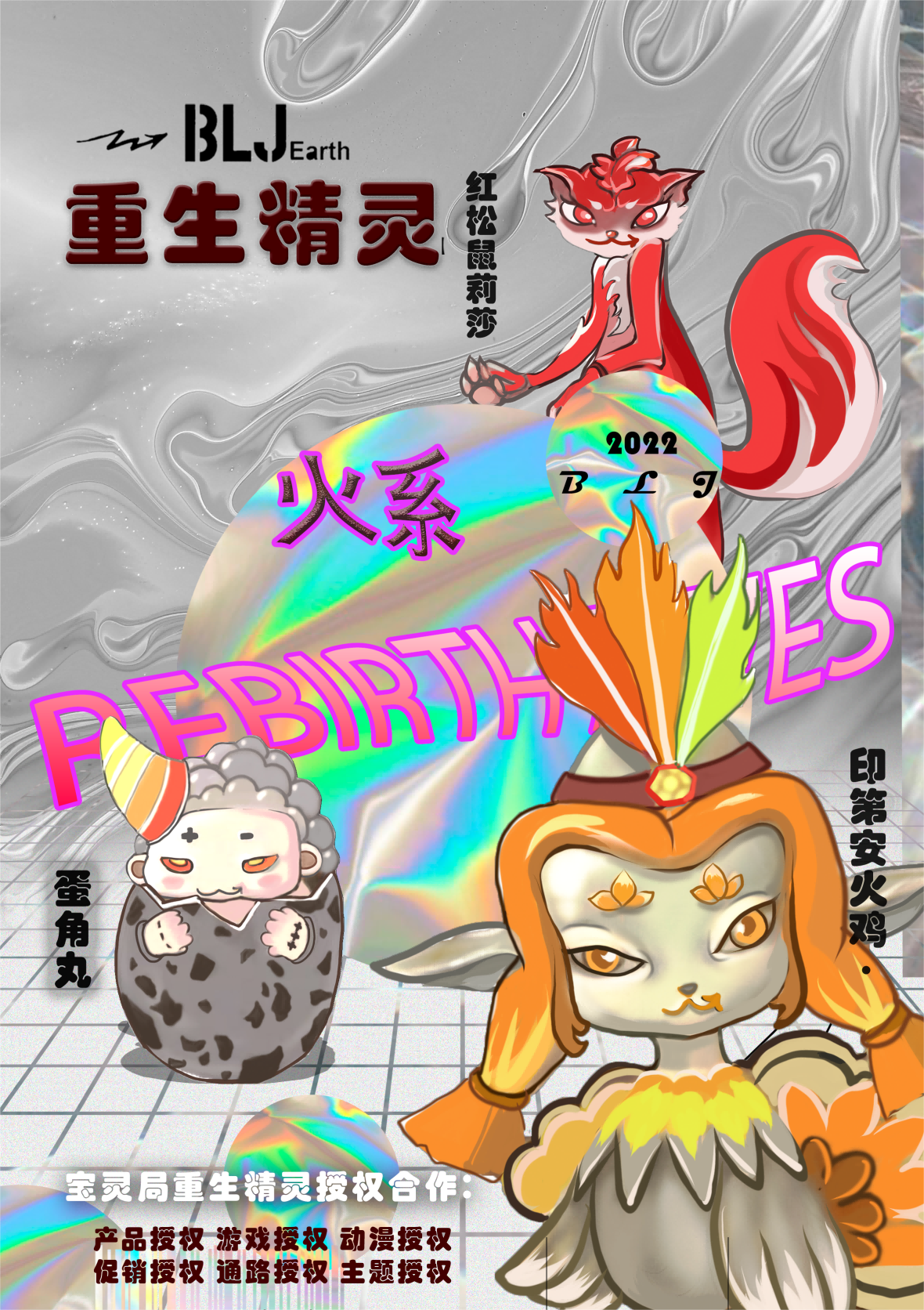 重生精灵火系宝贝