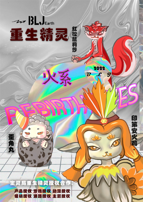 重生精灵火系宝贝