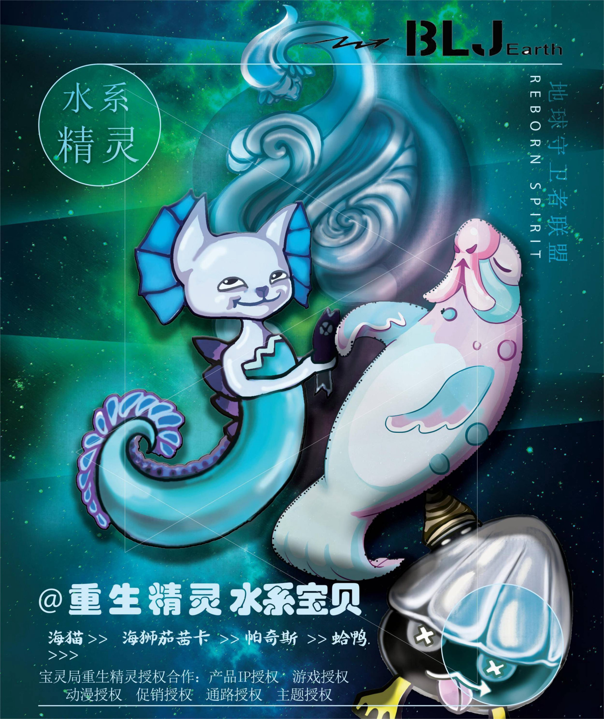 重生精灵水系宝贝